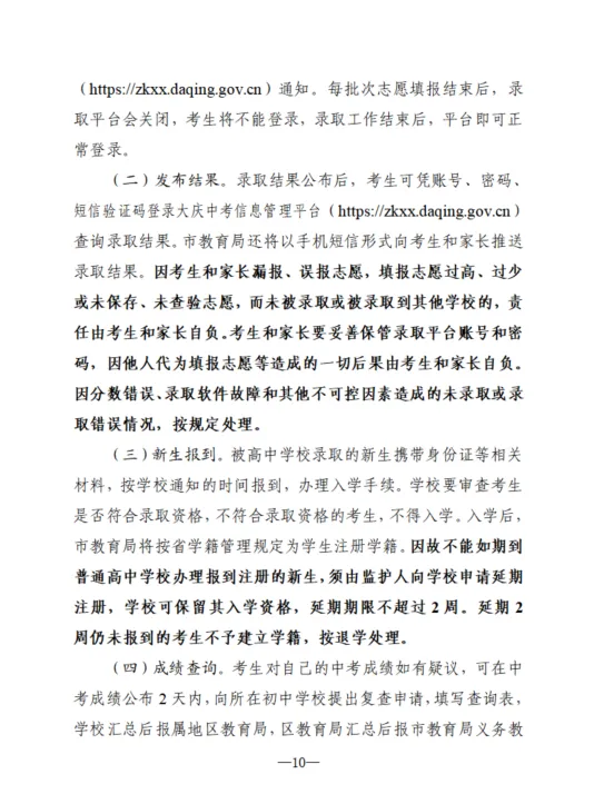重磅!大庆2026中考成绩发布,第一批次分数线:473分-第16张图片-四季读书网
