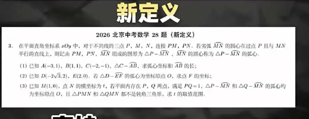 中考“新定义”-第1张图片-四季读书网 中考“新定义”-第1张图片-四季读书网