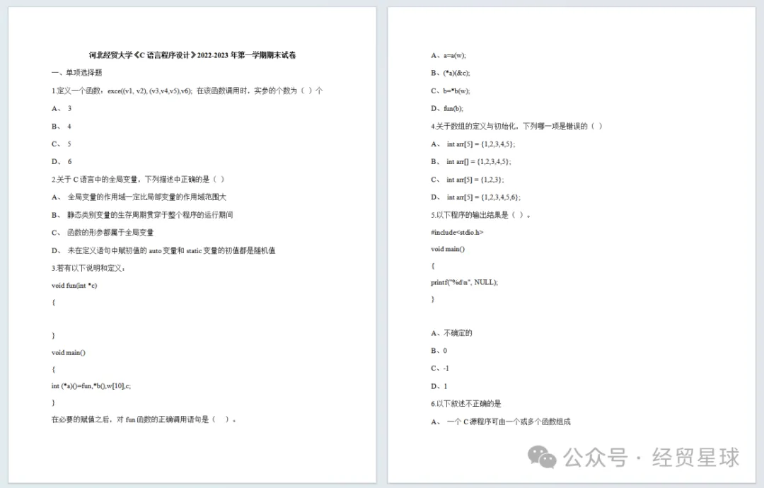 学习必备|河北经贸大学历年期中期末真题来了~-第5张图片-四季读书网