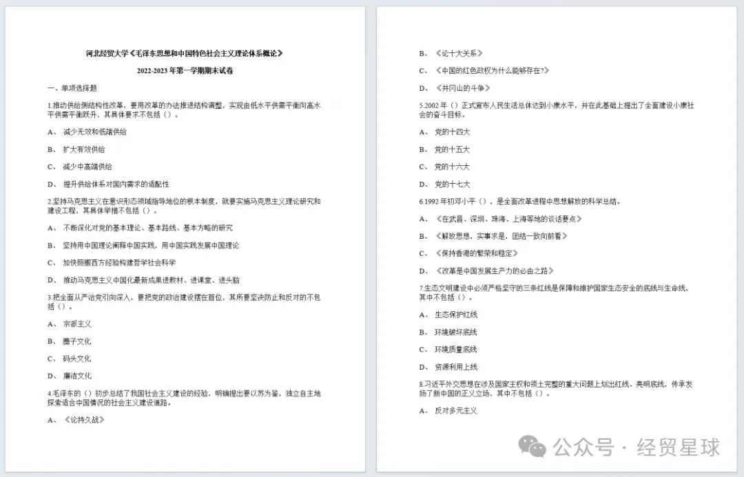 学习必备|河北经贸大学历年期中期末真题来了~-第7张图片-四季读书网