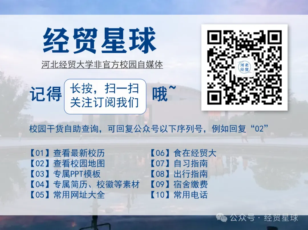 学习必备|河北经贸大学历年期中期末真题来了~-第10张图片-四季读书网