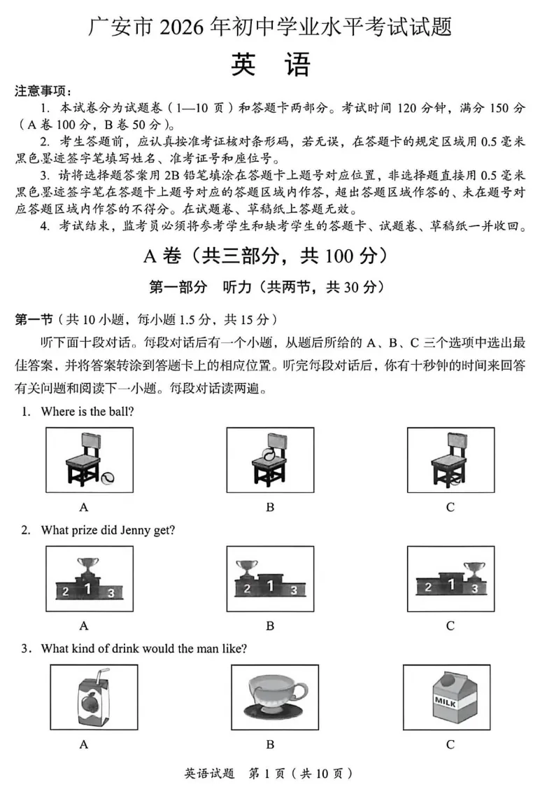 全科!2026年广安市中考【全9科】真题试卷和标准答案可下载电子版-第10张图片-四季读书网 全科!2026年广安市中考【全9科】真题试卷和标准答案可下载电子版-第10张图片-四季读书网