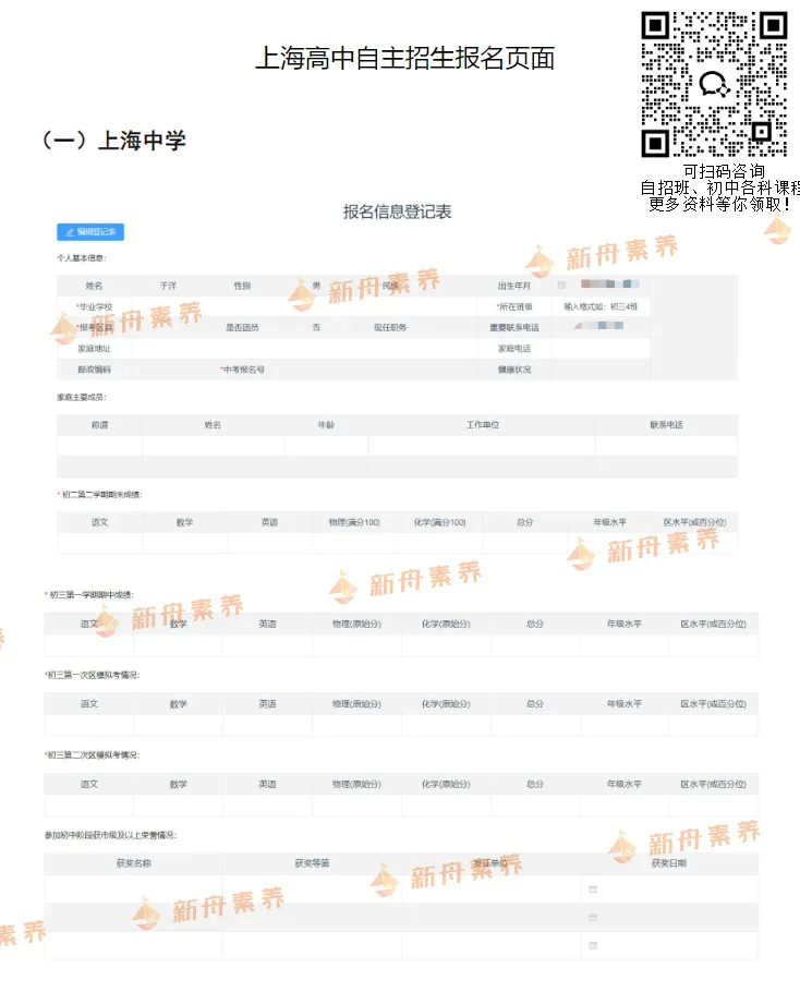 上海中考自招初筛看什么?市重点高中自招报名页面汇总!-第4张图片-四季读书网