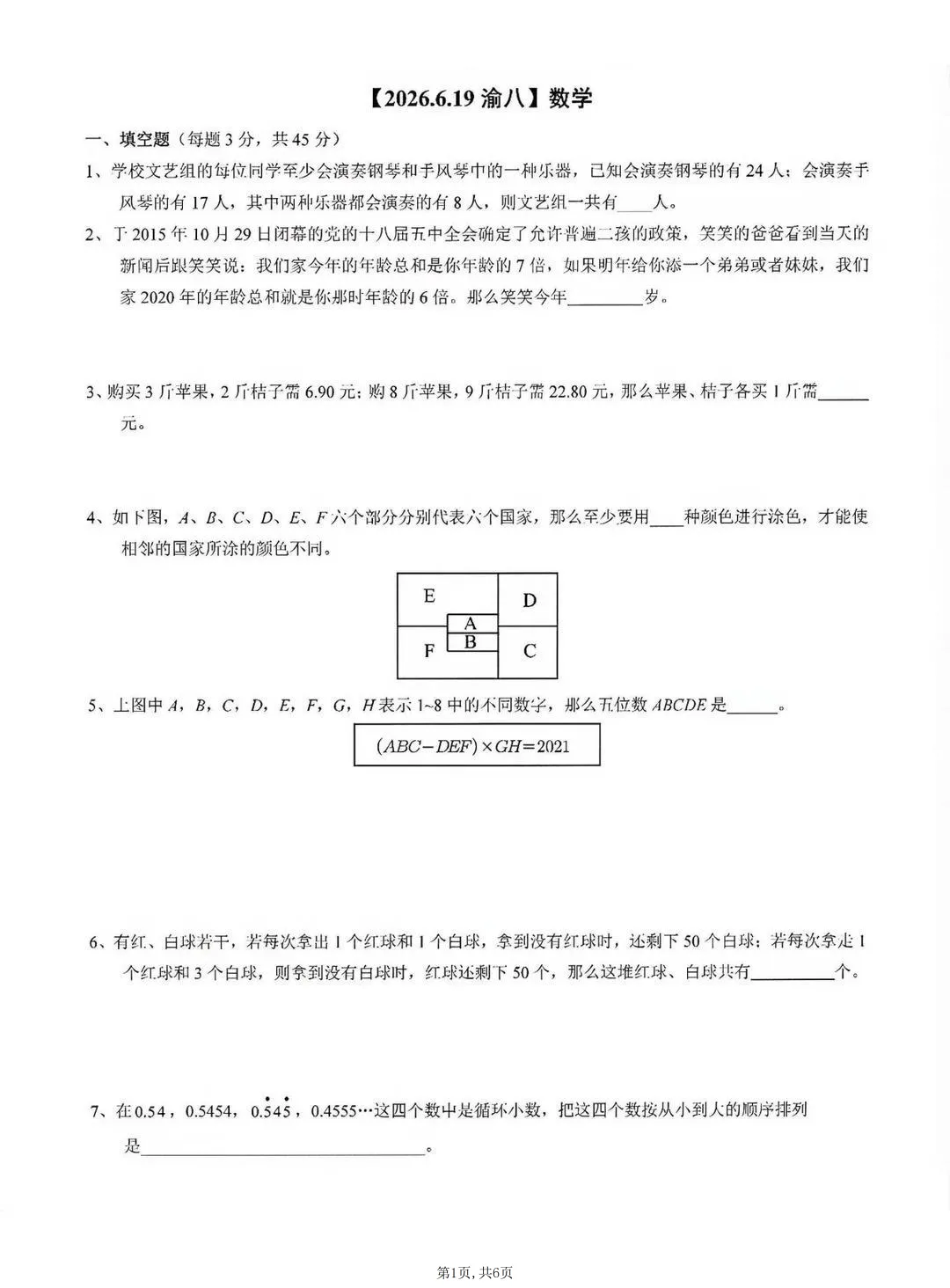 【2026.6.19】渝八xsc数学真题+解析-第2张图片-四季读书网 【2026.6.19】渝八xsc数学真题+解析-第2张图片-四季读书网