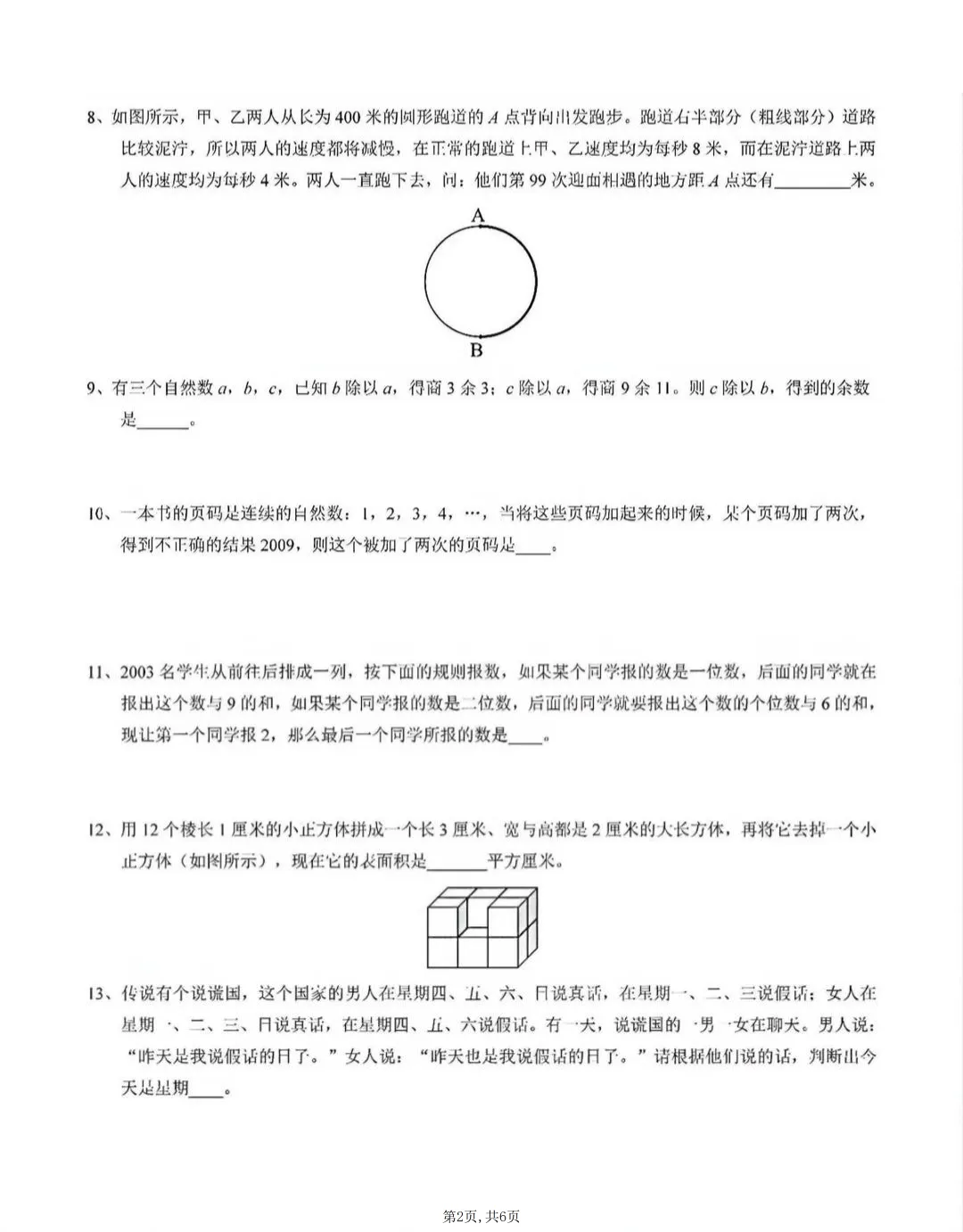 【2026.6.19】渝八xsc数学真题+解析-第3张图片-四季读书网 【2026.6.19】渝八xsc数学真题+解析-第3张图片-四季读书网
