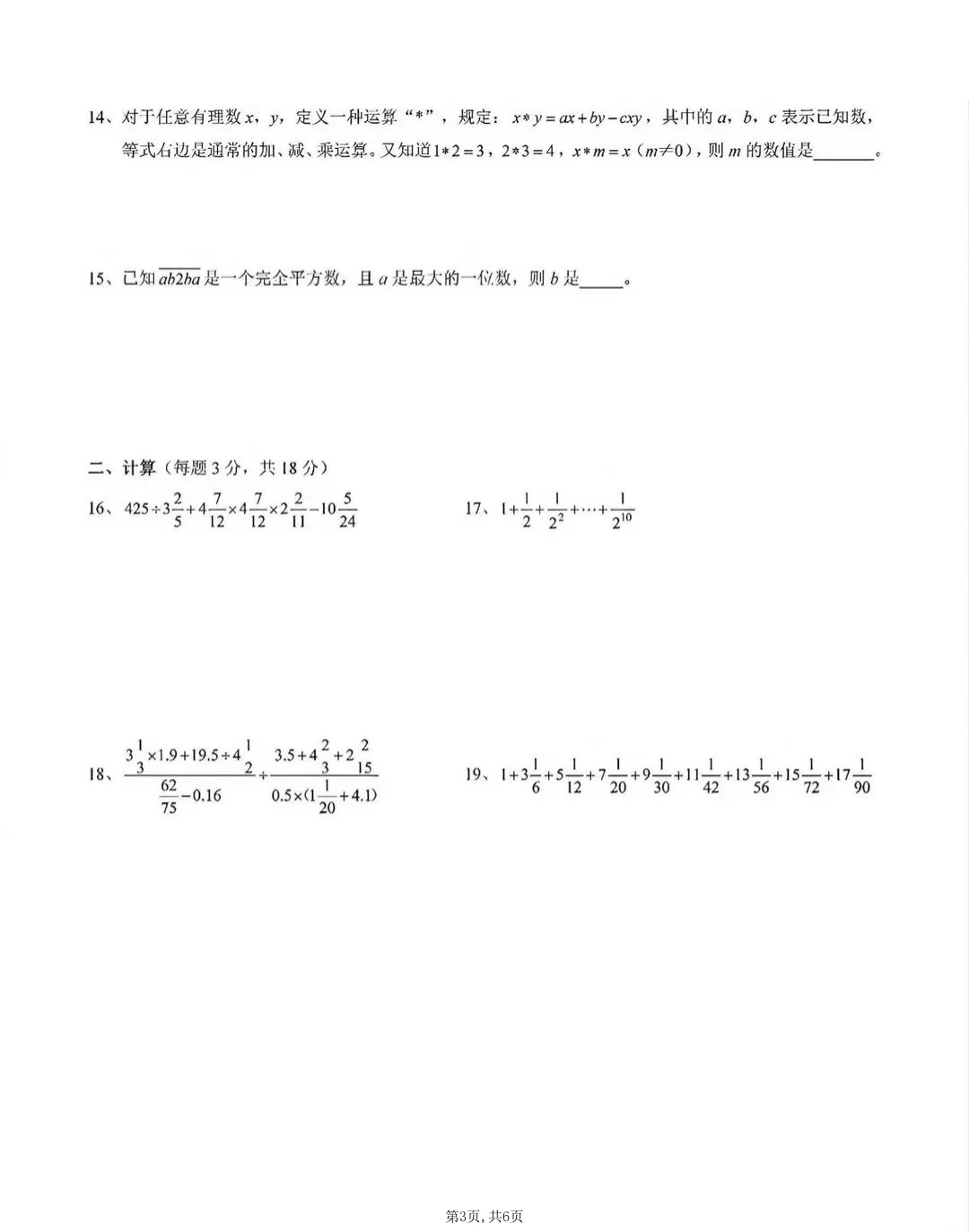 【2026.6.19】渝八xsc数学真题+解析-第4张图片-四季读书网 【2026.6.19】渝八xsc数学真题+解析-第4张图片-四季读书网