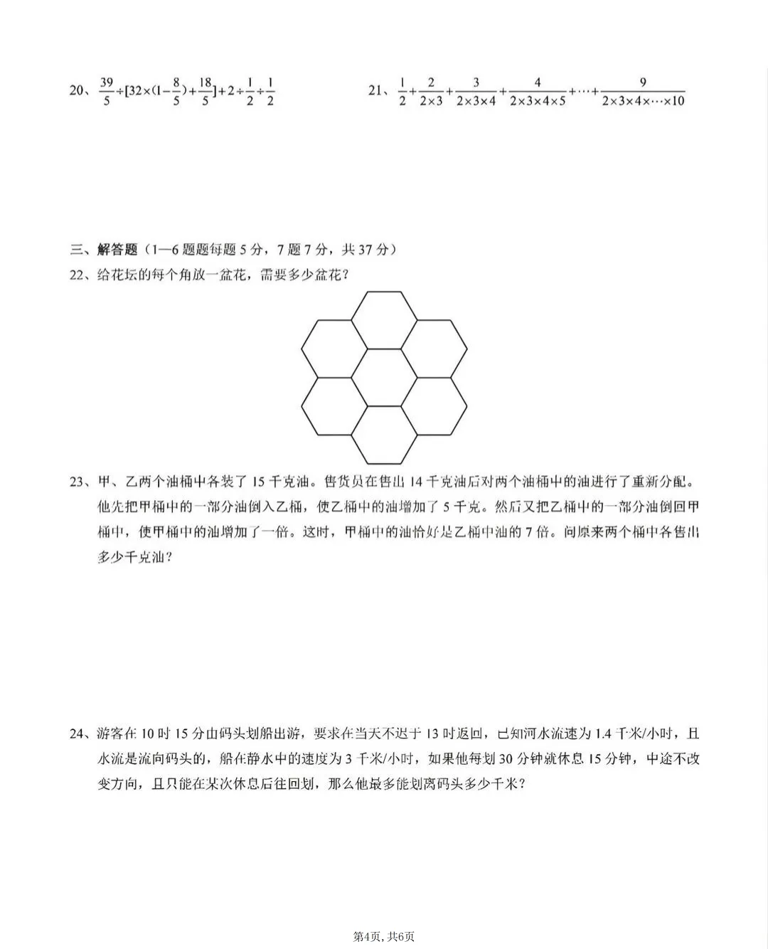 【2026.6.19】渝八xsc数学真题+解析-第5张图片-四季读书网 【2026.6.19】渝八xsc数学真题+解析-第5张图片-四季读书网