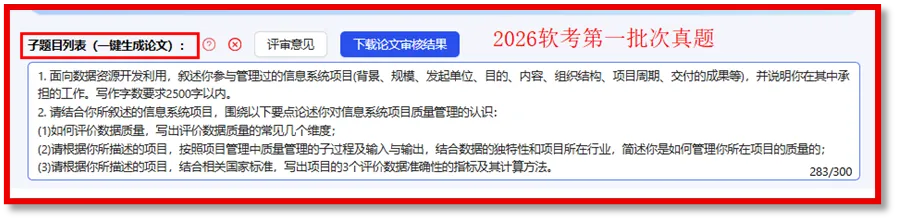 软考高项2026真题范文—论信息系统项目质量管理-第1张图片-四季读书网