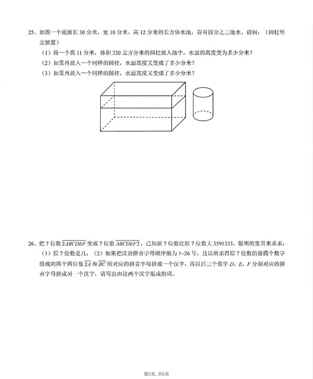 【2026.6.19】渝八xsc数学真题+解析-第6张图片-四季读书网 【2026.6.19】渝八xsc数学真题+解析-第6张图片-四季读书网