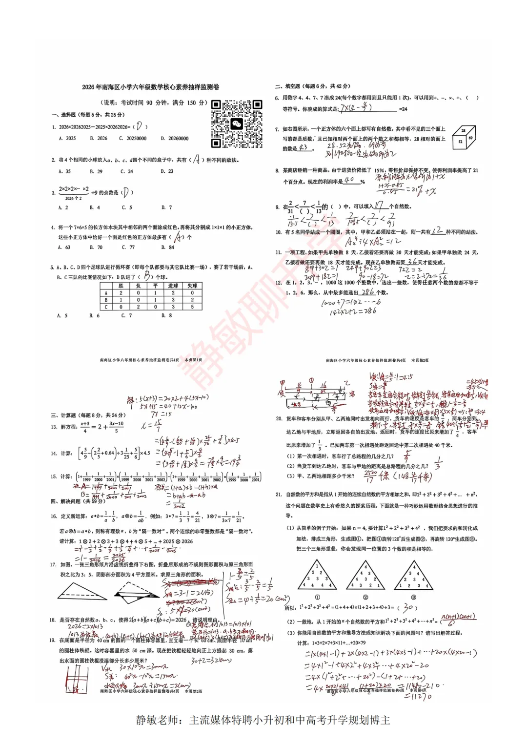 2026年广东中考真题汇总|省卷、广州卷、深圳卷更新中!-第4张图片-四季读书网 2026年广东中考真题汇总|省卷、广州卷、深圳卷更新中!-第4张图片-四季读书网