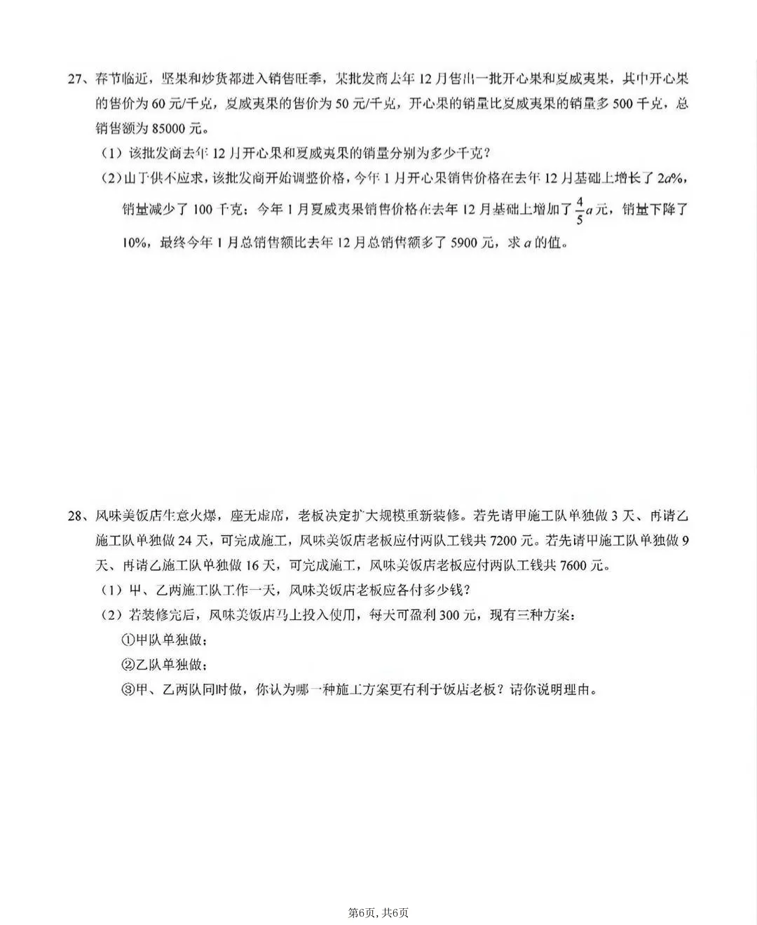 【2026.6.19】渝八xsc数学真题+解析-第7张图片-四季读书网 【2026.6.19】渝八xsc数学真题+解析-第7张图片-四季读书网
