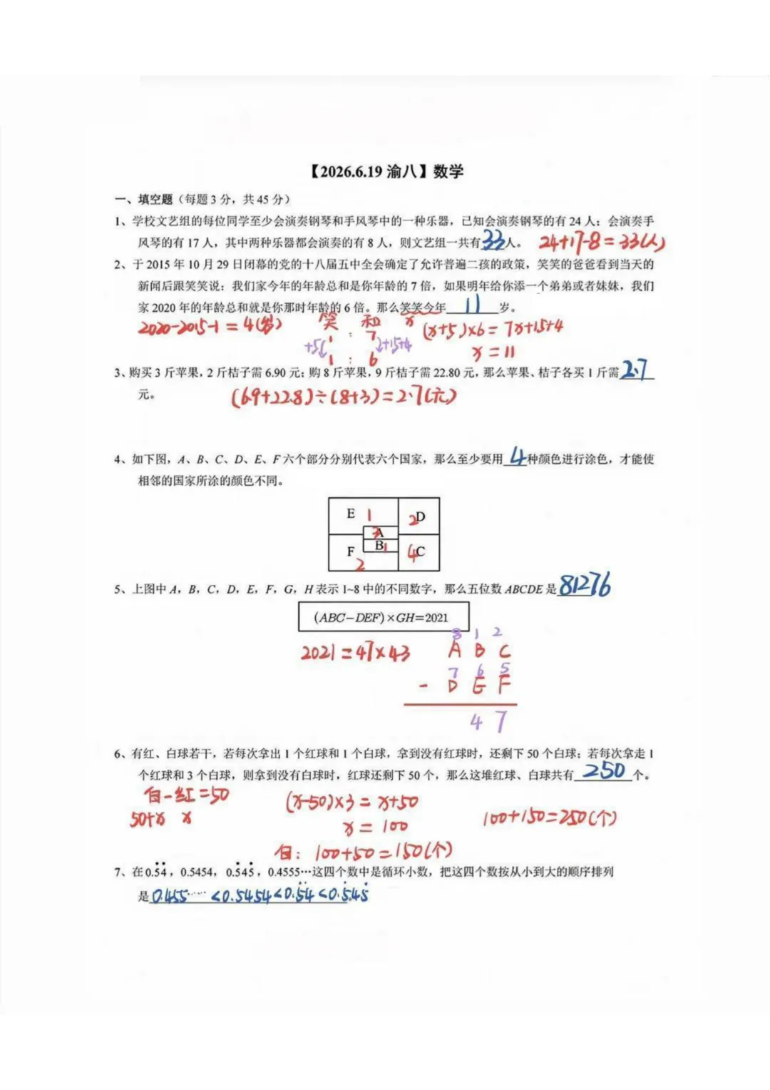 【2026.6.19】渝八xsc数学真题+解析-第8张图片-四季读书网 【2026.6.19】渝八xsc数学真题+解析-第8张图片-四季读书网