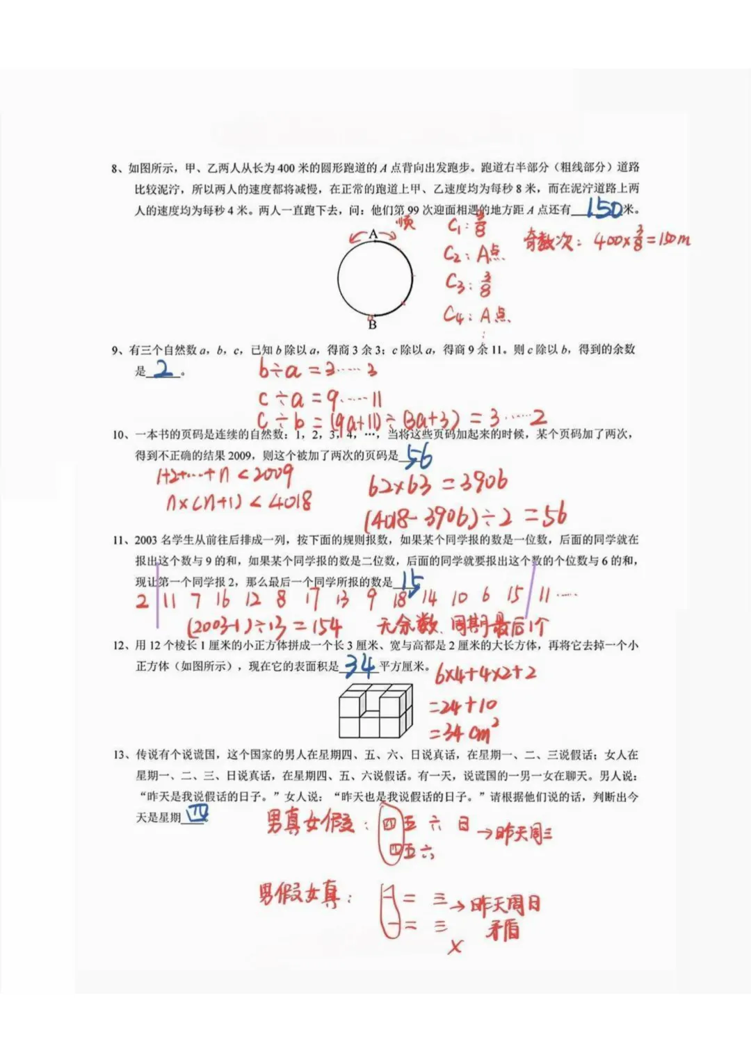 【2026.6.19】渝八xsc数学真题+解析-第9张图片-四季读书网 【2026.6.19】渝八xsc数学真题+解析-第9张图片-四季读书网
