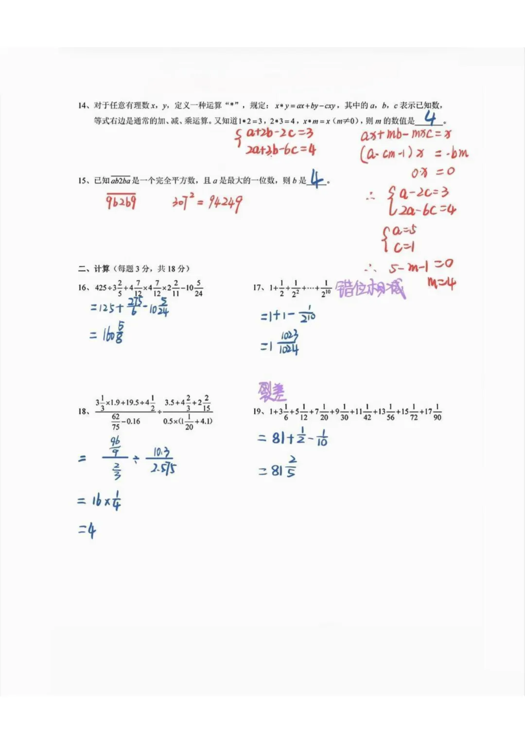 【2026.6.19】渝八xsc数学真题+解析-第10张图片-四季读书网 【2026.6.19】渝八xsc数学真题+解析-第10张图片-四季读书网