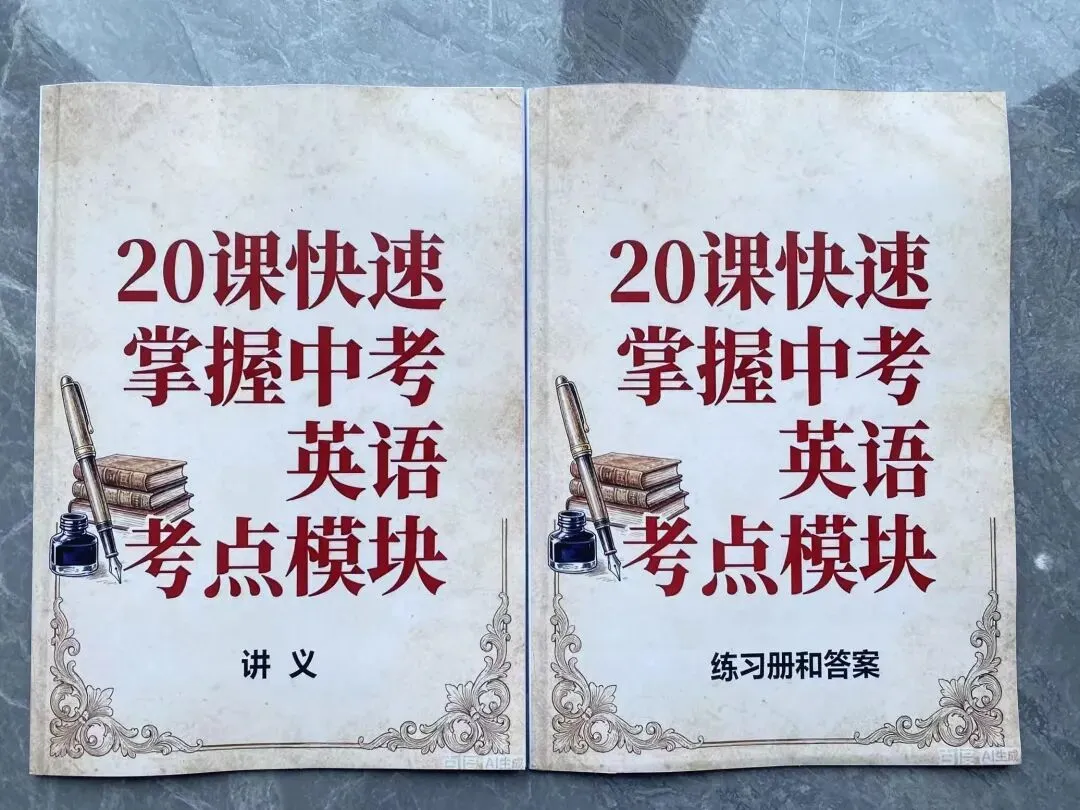 快速掌握中考英语考点模块-第1张图片-四季读书网