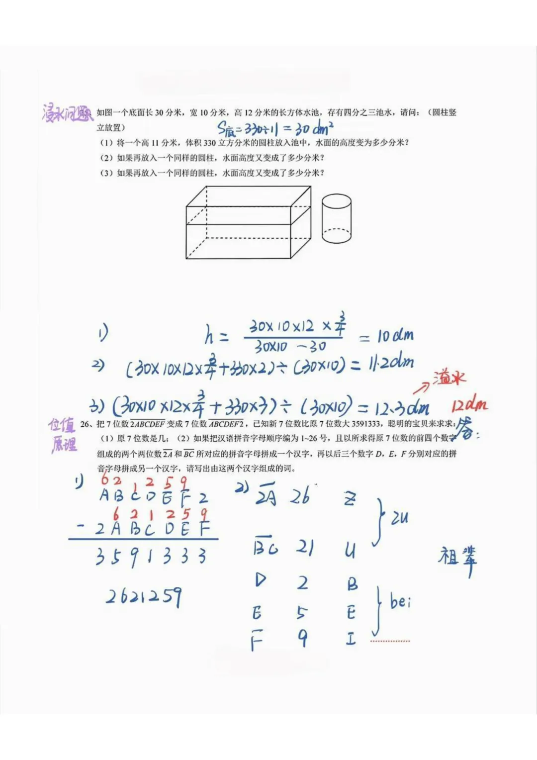 【2026.6.19】渝八xsc数学真题+解析-第12张图片-四季读书网 【2026.6.19】渝八xsc数学真题+解析-第12张图片-四季读书网