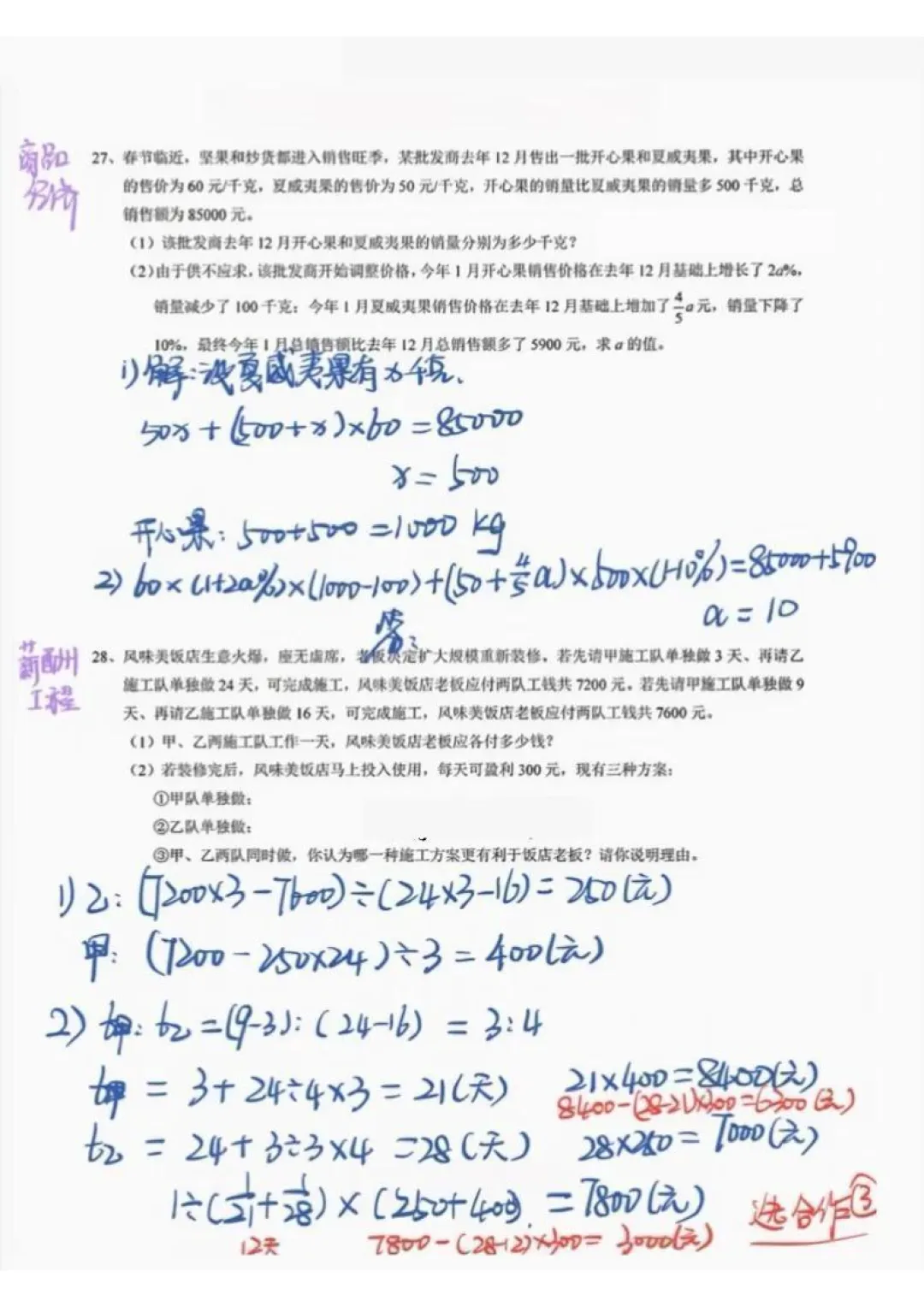 【2026.6.19】渝八xsc数学真题+解析-第13张图片-四季读书网 【2026.6.19】渝八xsc数学真题+解析-第13张图片-四季读书网