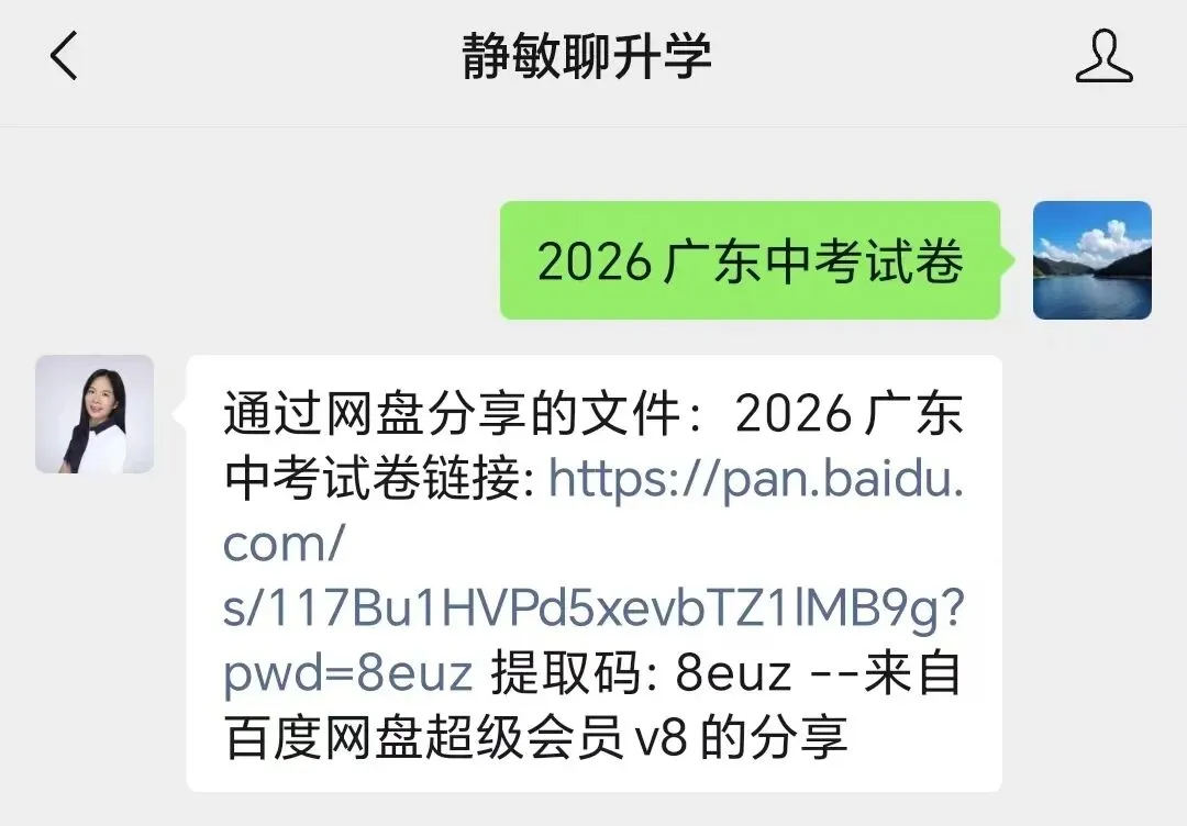 2026年广东中考真题汇总|省卷、广州卷、深圳卷更新中!-第9张图片-四季读书网 2026年广东中考真题汇总|省卷、广州卷、深圳卷更新中!-第9张图片-四季读书网