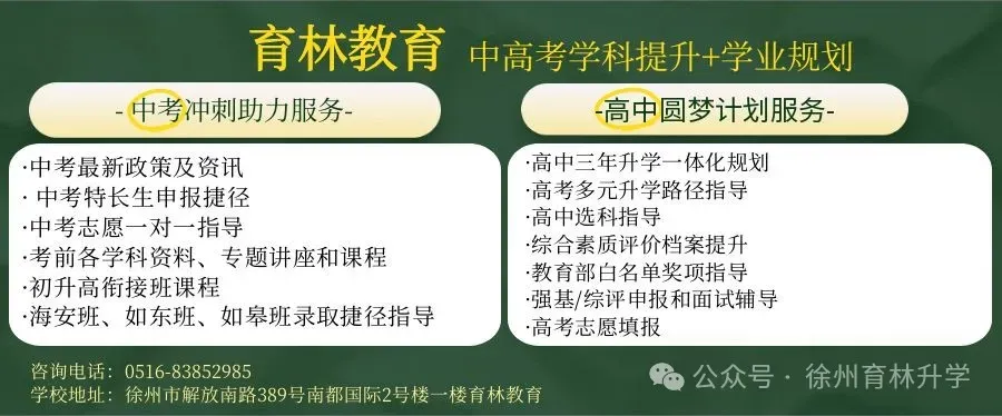 重要通知I2026年徐州市中考成绩公布预告-第5张图片-四季读书网