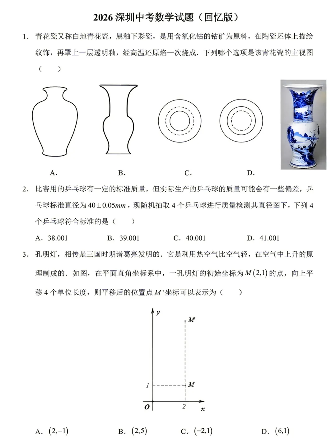 2026深圳市中考(英语)真题及参考答案完整版,PDF电子版-第2张图片-四季读书网 2026深圳市中考(英语)真题及参考答案完整版,PDF电子版-第2张图片-四季读书网