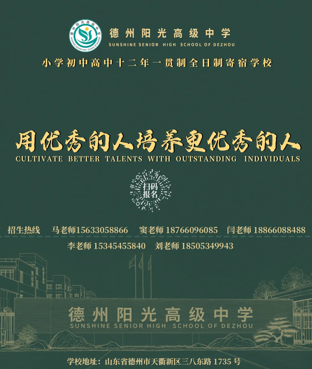 中考出分在即,德州阳光高级中学2026级新生报名指南发布!-第8张图片-四季读书网 中考出分在即,德州阳光高级中学2026级新生报名指南发布!-第8张图片-四季读书网