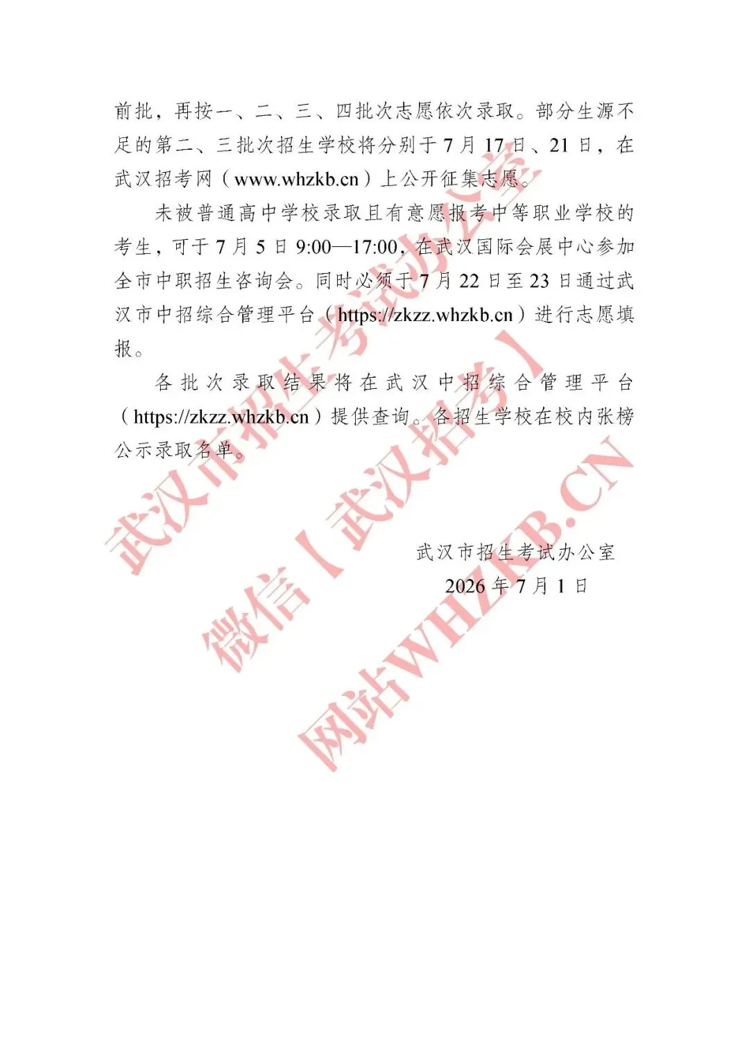 分数线爆降!2026武汉中考普高线、示范线出炉!-第2张图片-四季读书网