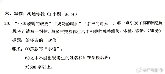 2026广东省各地中考语文作文真题汇总-第3张图片-四季读书网