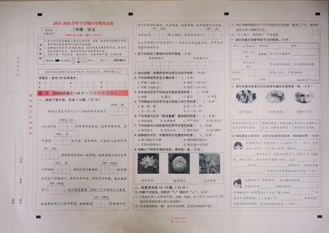 2026昆明各区|3-5年级下册语文真题+答案-第1张图片-四季读书网