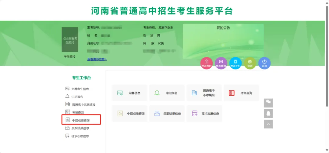 2026中考查分!河南四地公布查分时间!附郑州中招查询指南!-第3张图片-四季读书网 2026中考查分!河南四地公布查分时间!附郑州中招查询指南!-第3张图片-四季读书网