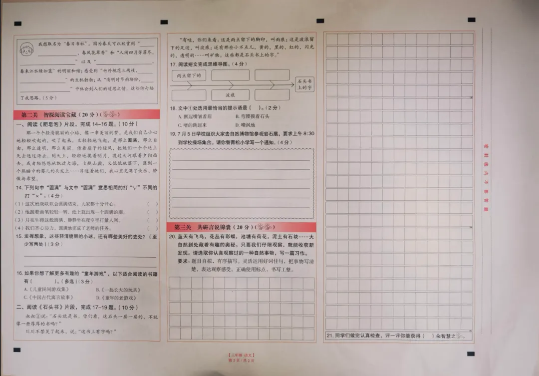 2026昆明各区|3-5年级下册语文真题+答案-第2张图片-四季读书网