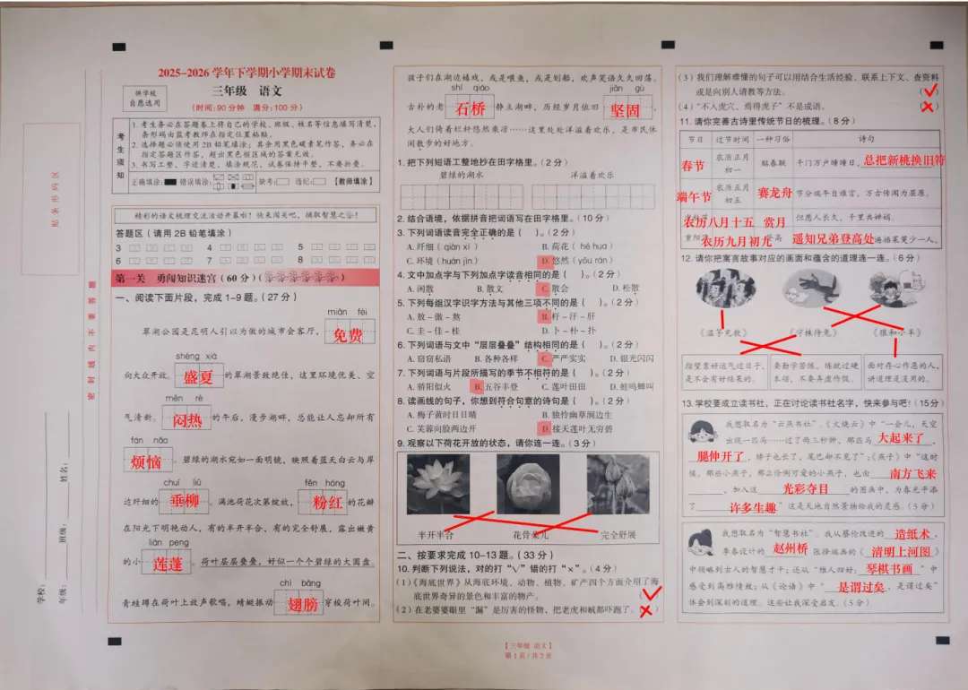2026昆明各区|3-5年级下册语文真题+答案-第3张图片-四季读书网
