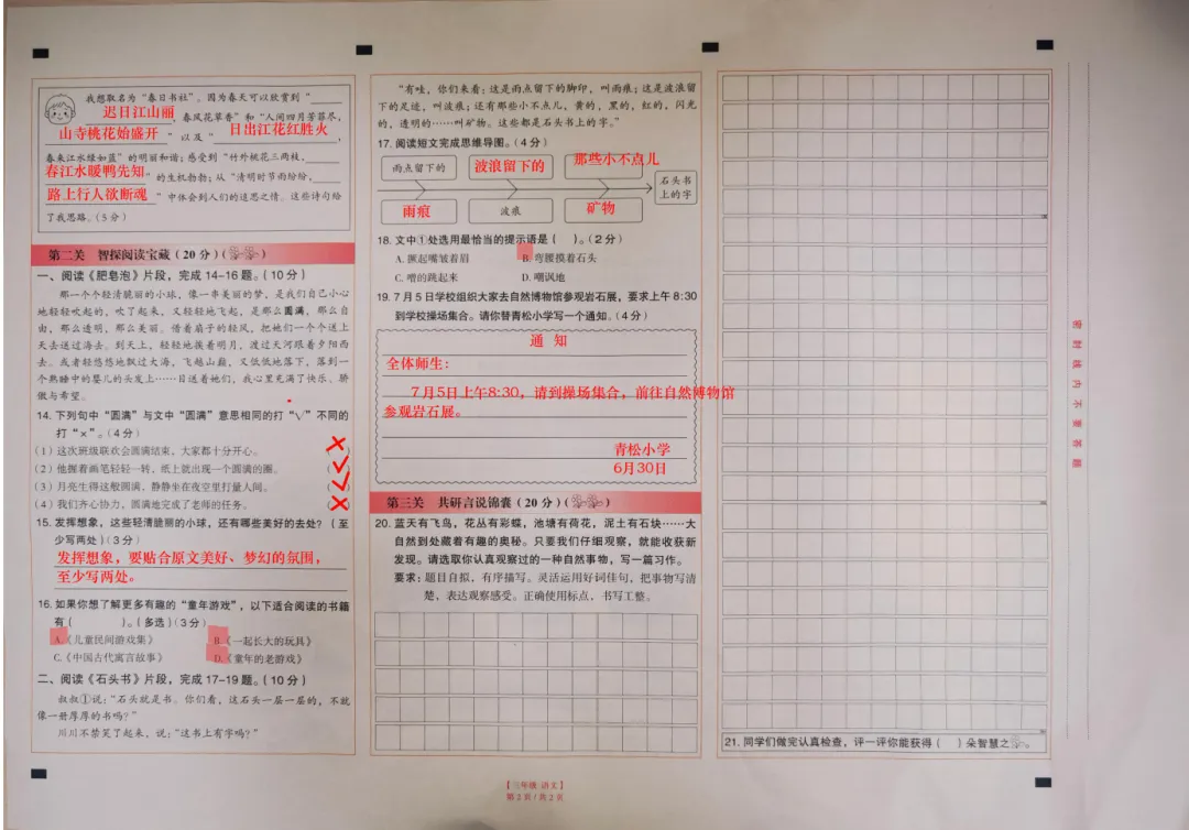 2026昆明各区|3-5年级下册语文真题+答案-第4张图片-四季读书网