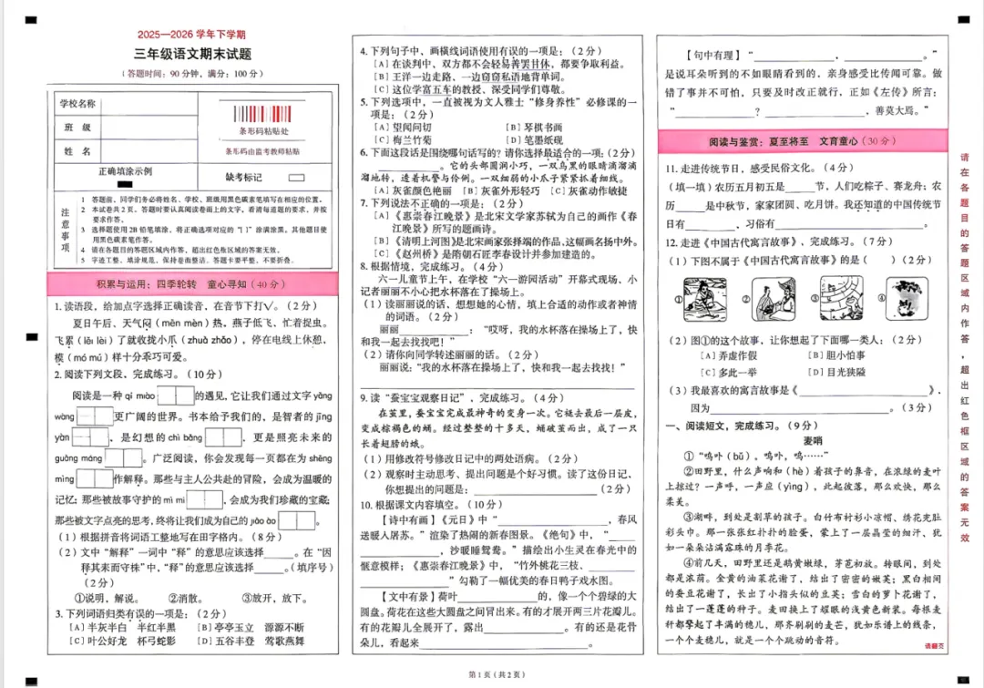 2026昆明各区|3-5年级下册语文真题+答案-第5张图片-四季读书网