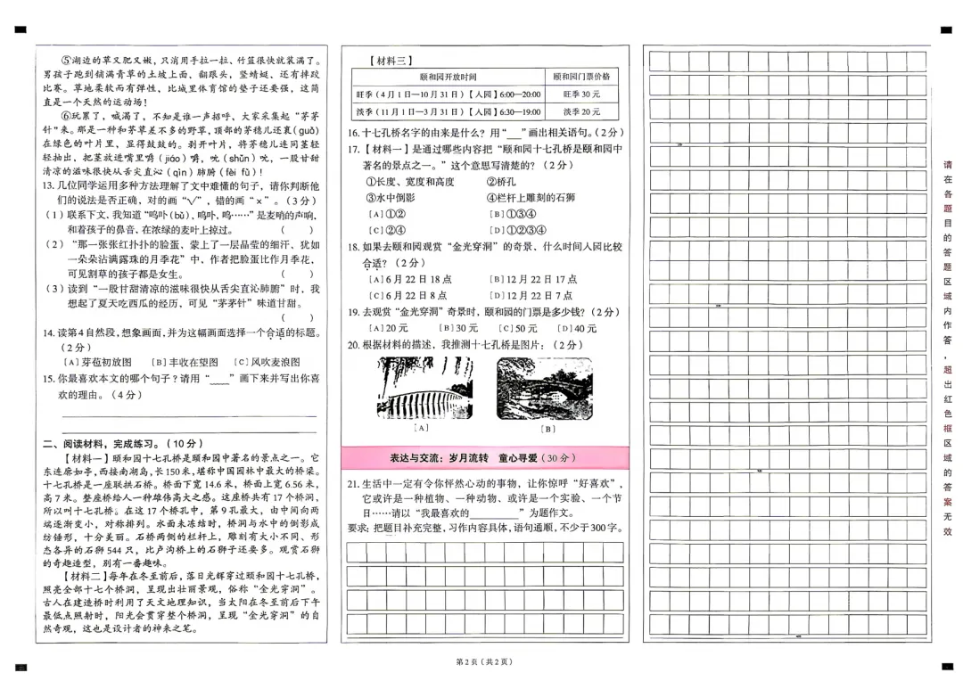 2026昆明各区|3-5年级下册语文真题+答案-第6张图片-四季读书网