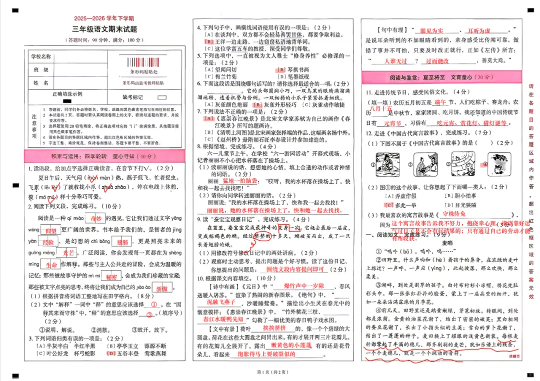 2026昆明各区|3-5年级下册语文真题+答案-第7张图片-四季读书网