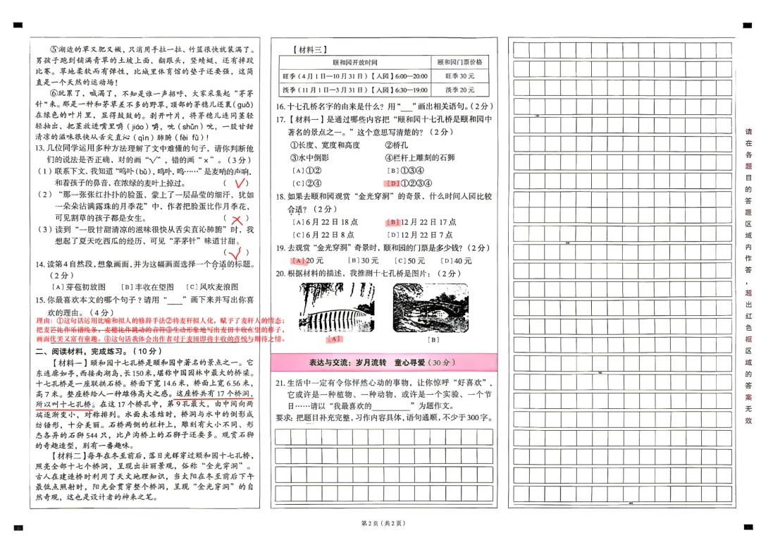 2026昆明各区|3-5年级下册语文真题+答案-第8张图片-四季读书网