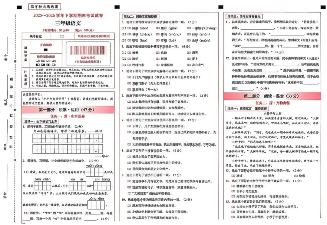 2026昆明各区|3-5年级下册语文真题+答案-第9张图片-四季读书网