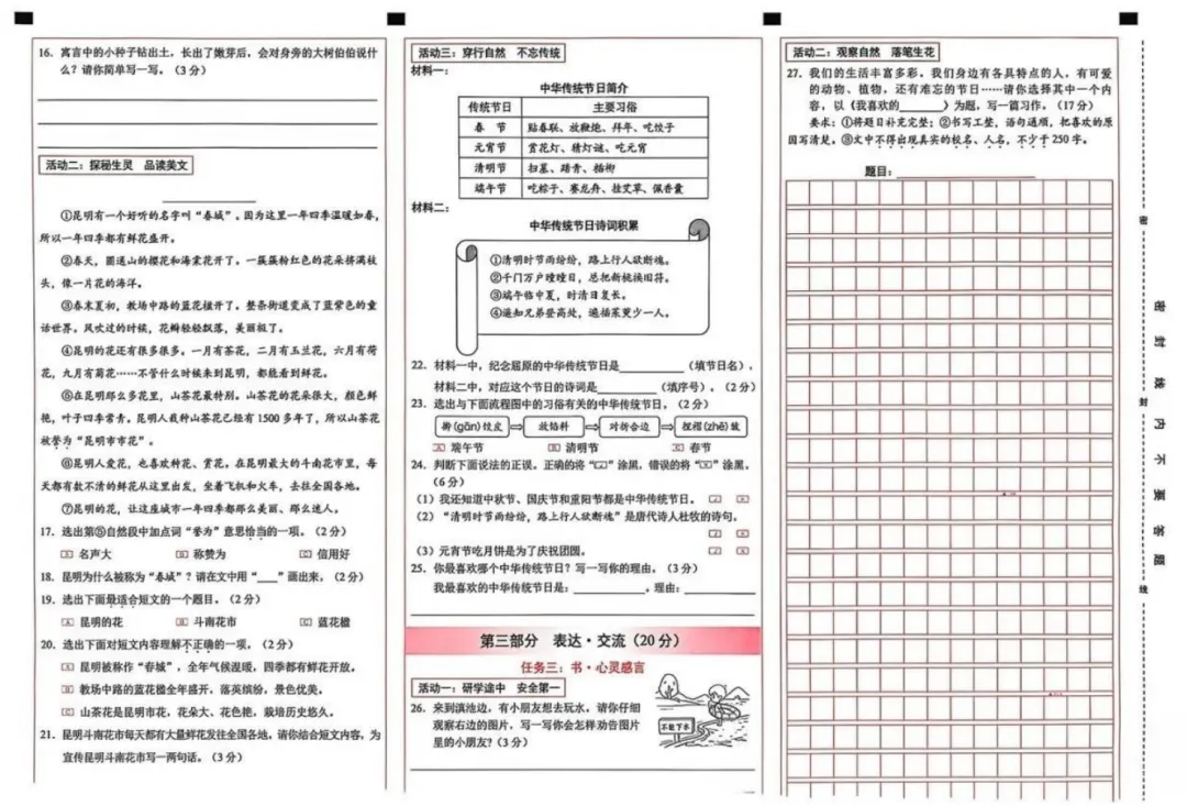 2026昆明各区|3-5年级下册语文真题+答案-第10张图片-四季读书网
