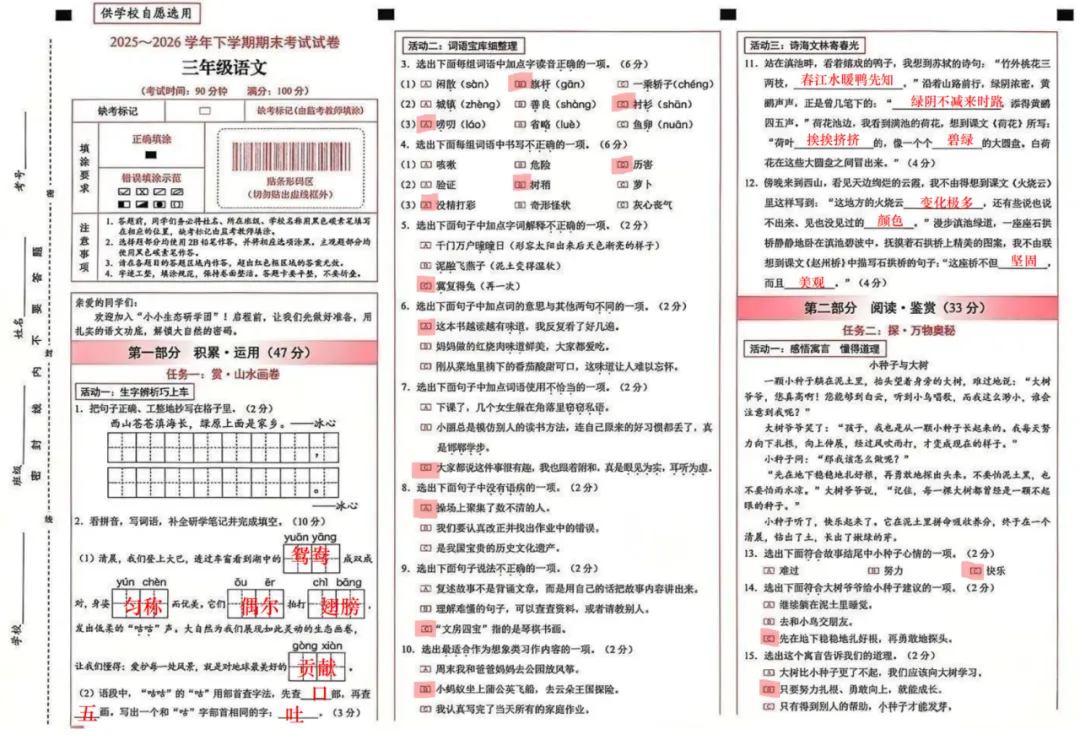 2026昆明各区|3-5年级下册语文真题+答案-第11张图片-四季读书网