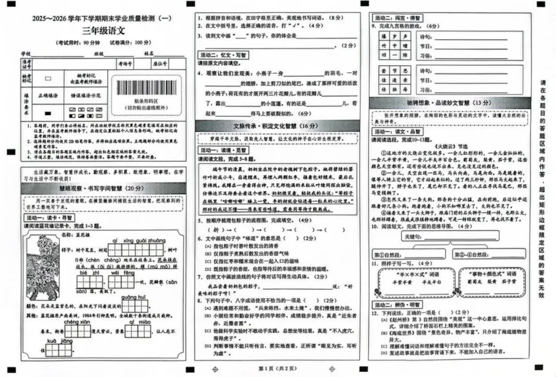2026昆明各区|3-5年级下册语文真题+答案-第12张图片-四季读书网