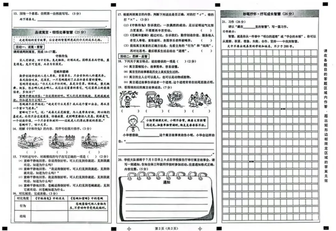 2026昆明各区|3-5年级下册语文真题+答案-第13张图片-四季读书网