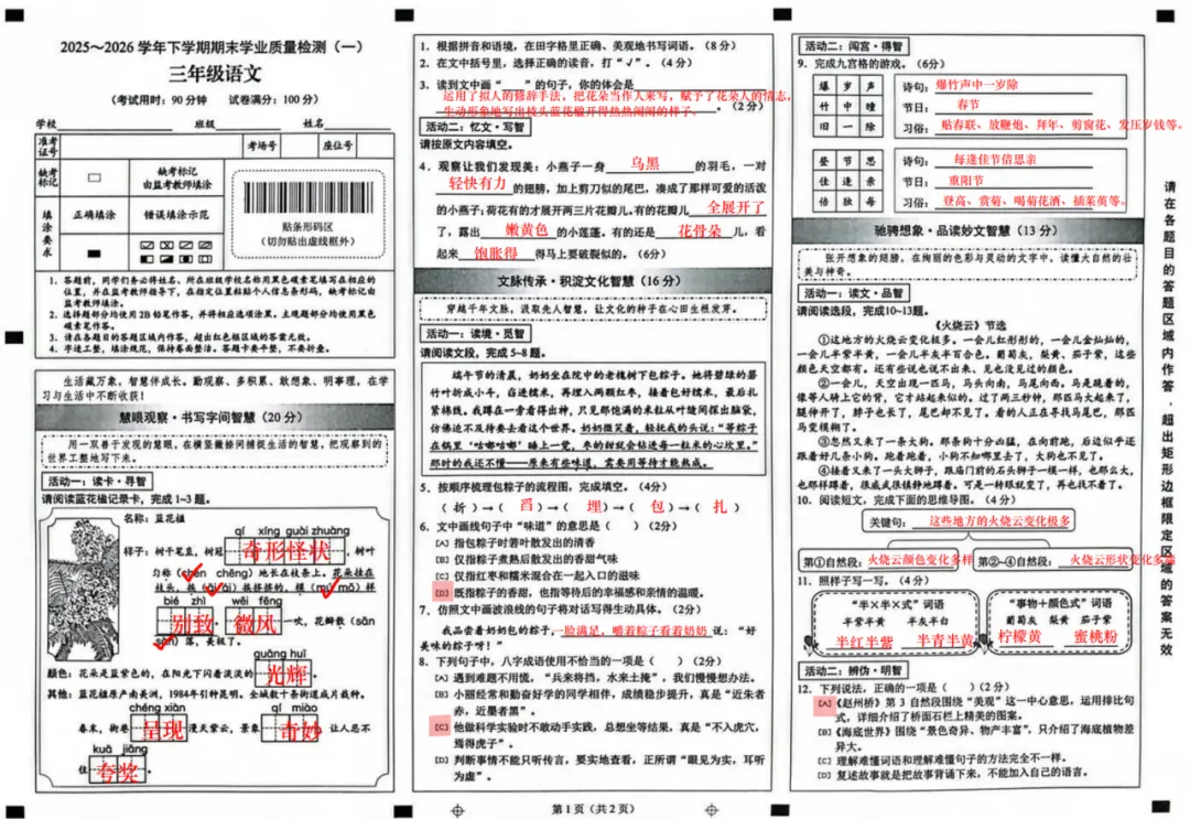 2026昆明各区|3-5年级下册语文真题+答案-第14张图片-四季读书网