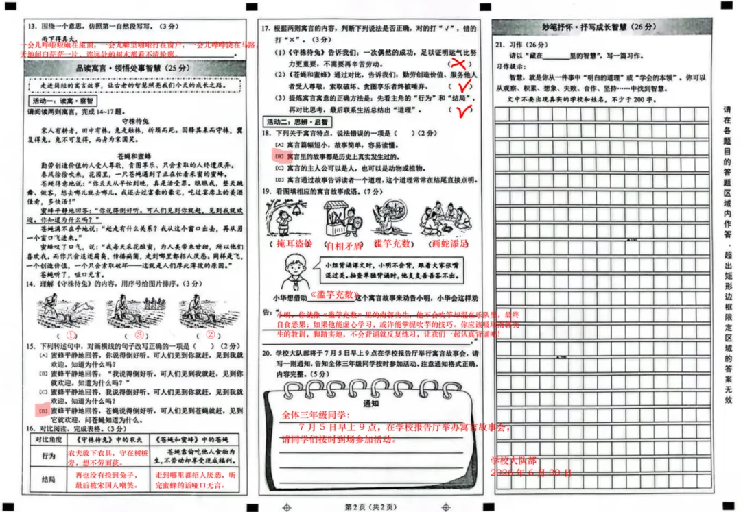 2026昆明各区|3-5年级下册语文真题+答案-第15张图片-四季读书网