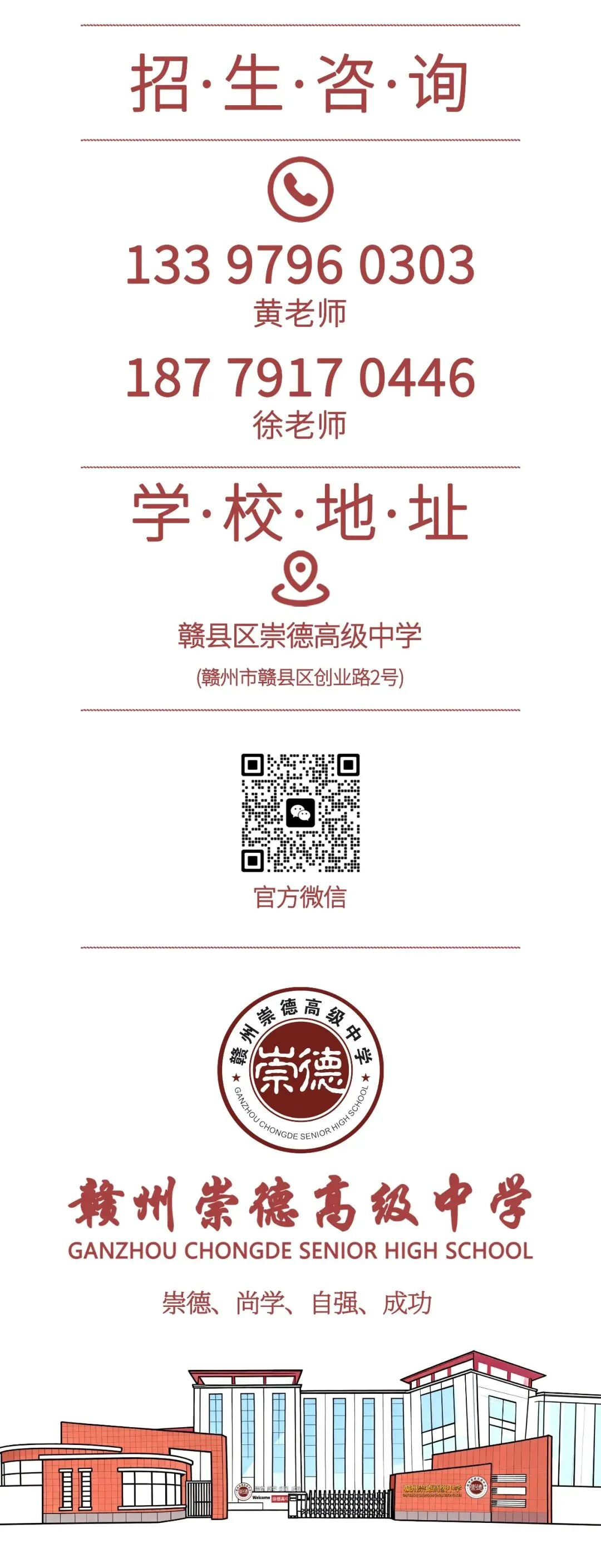 赣州崇德高中诚邀:中考学生及家长、高三复读学生及家长来校参观、考察-第11张图片-四季读书网