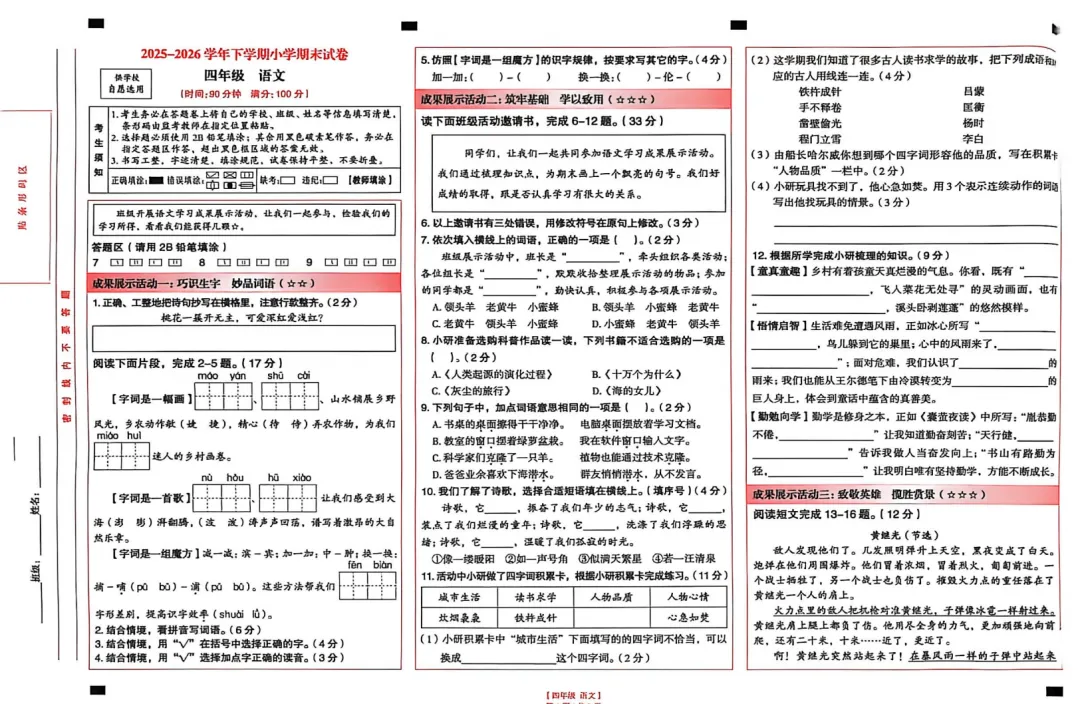 2026昆明各区|3-5年级下册语文真题+答案-第17张图片-四季读书网