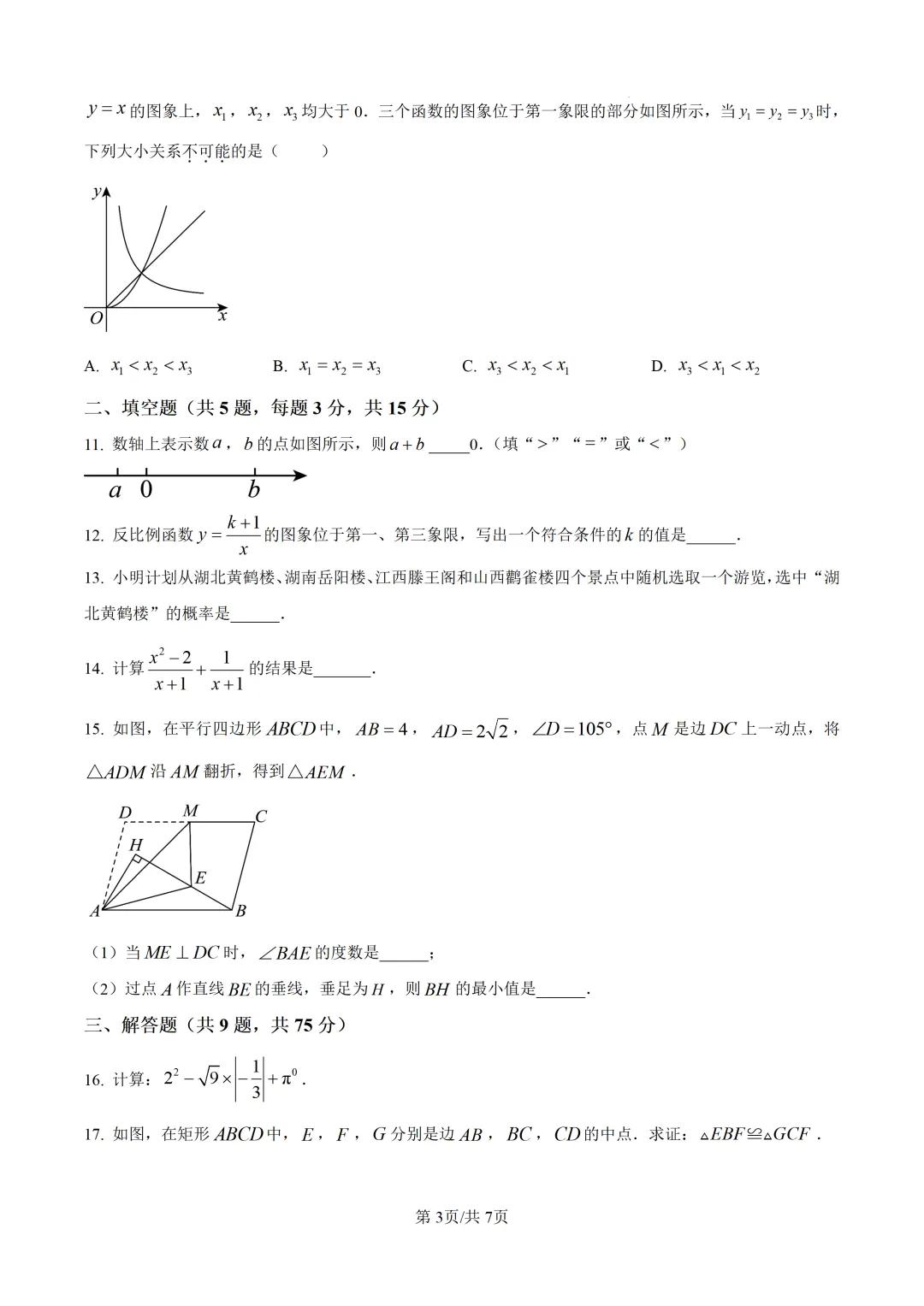 2026年湖北省中考数学真题-第3张图片-四季读书网
