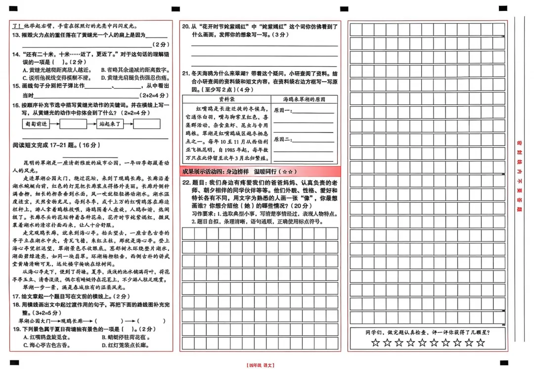2026昆明各区|3-5年级下册语文真题+答案-第18张图片-四季读书网