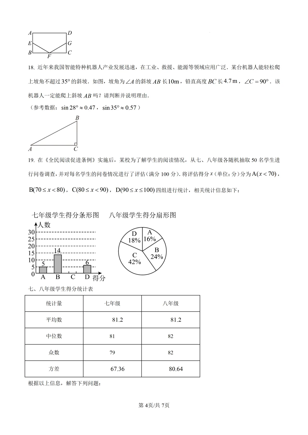 2026年湖北省中考数学真题-第4张图片-四季读书网