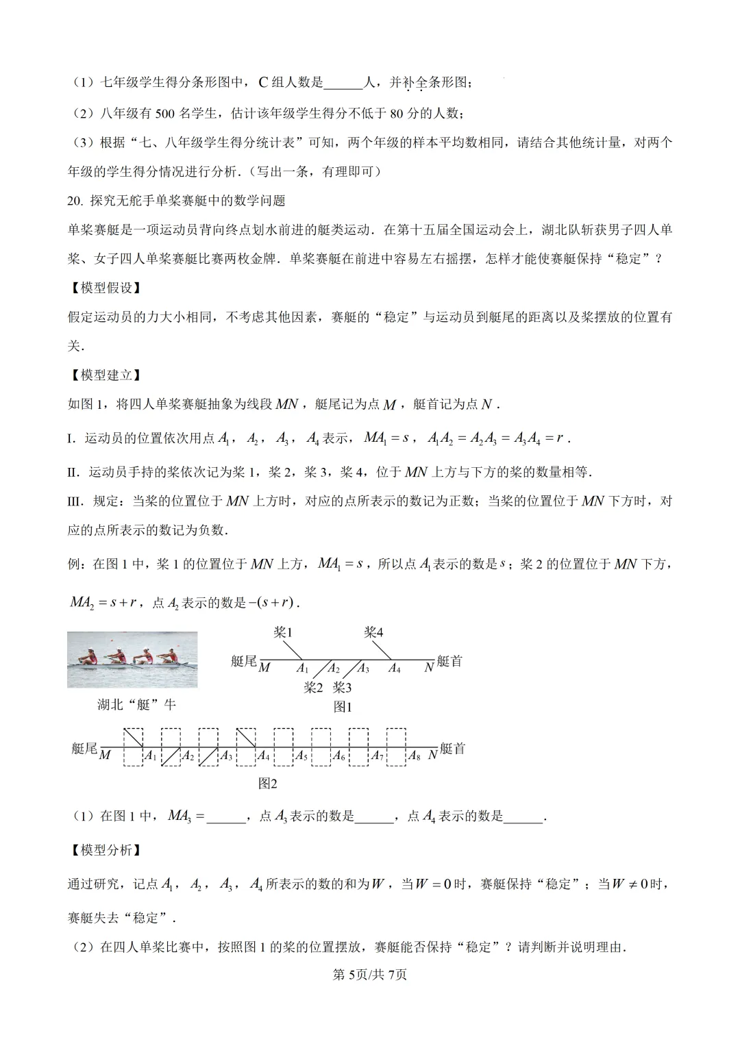 2026年湖北省中考数学真题-第5张图片-四季读书网