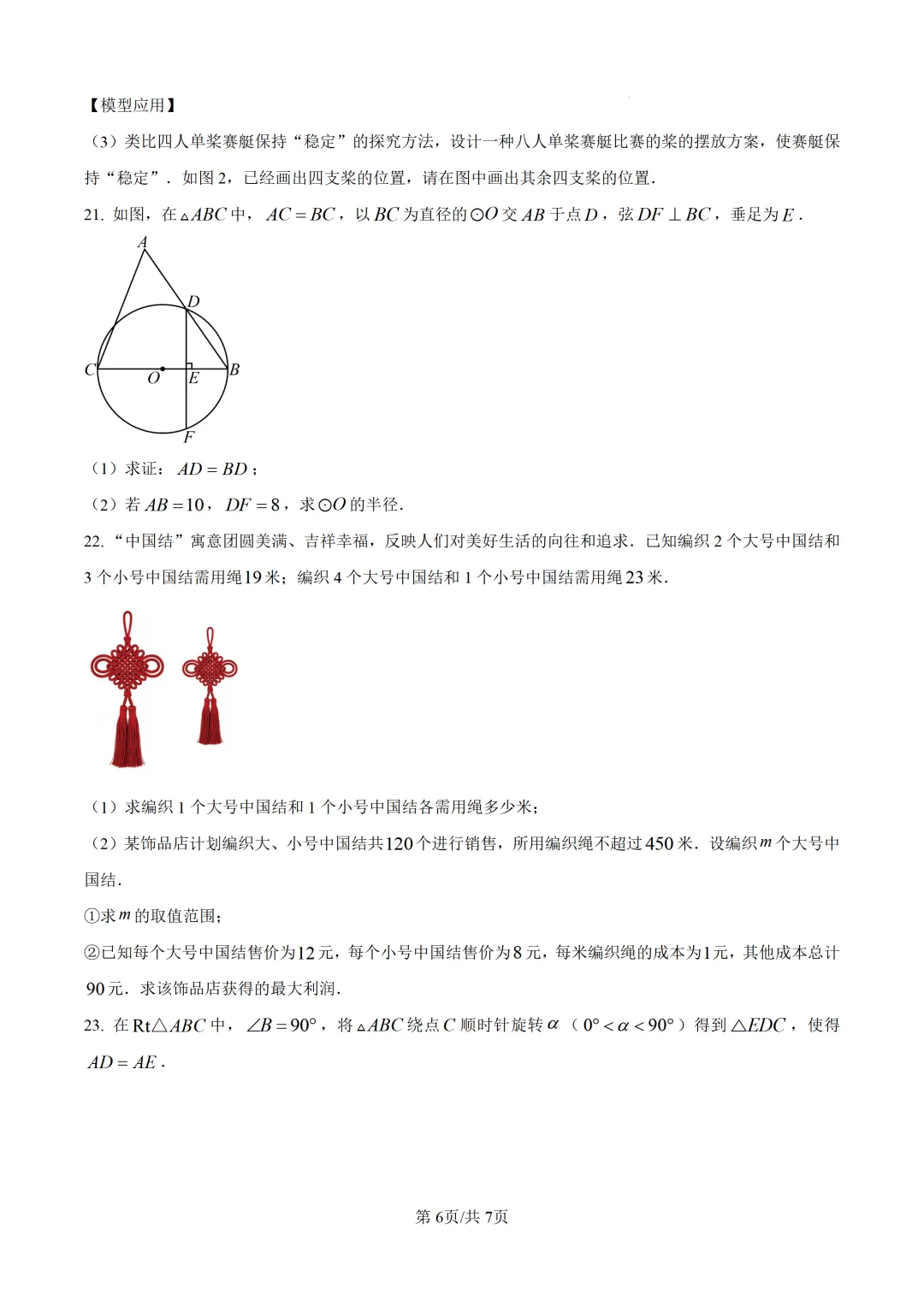 2026年湖北省中考数学真题-第6张图片-四季读书网